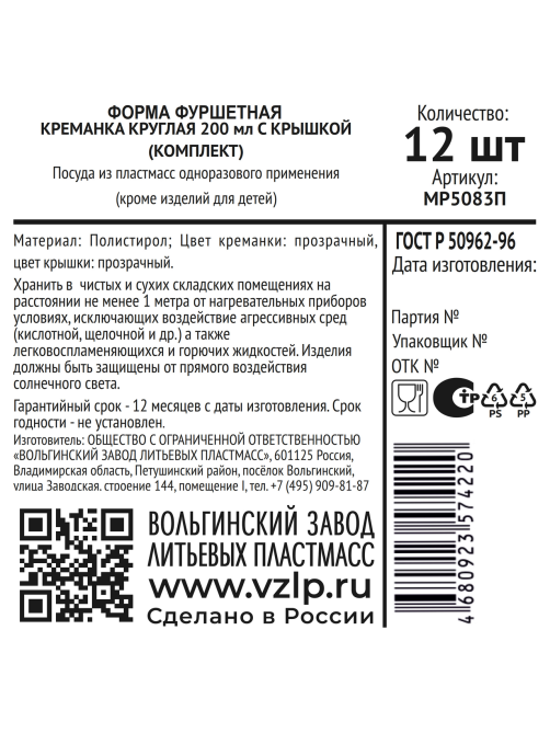Форма для фуршета Vzlp прозрачная креманка круглая с крышкой 12шт, 200мл