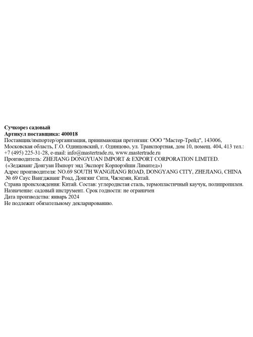 Сучкорез Gardeneer 69.5см