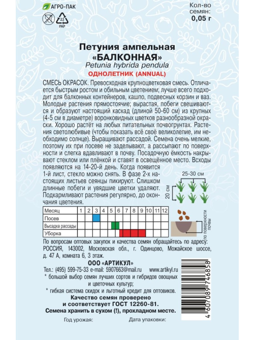 Семена Артикул Петуния Ампельная Балконная, 10г