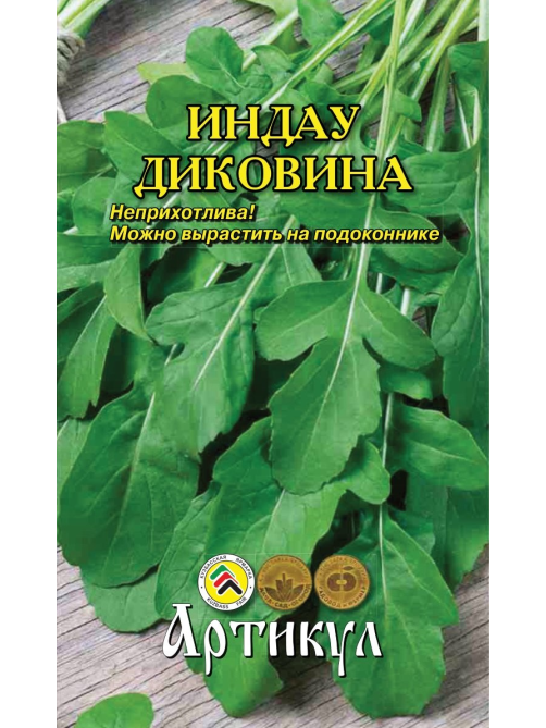 Семена Артикул Индау Диковина, 1г