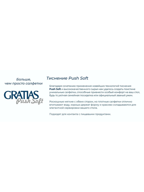 Салфетки бумажные Gratias Push Soft 2 слоя черные 33 x 33см, 50шт