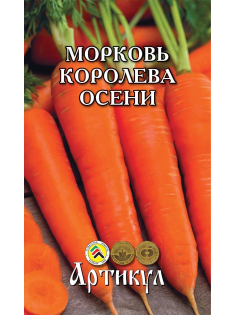 Семена Артикул Морковь Королева осени, 10г