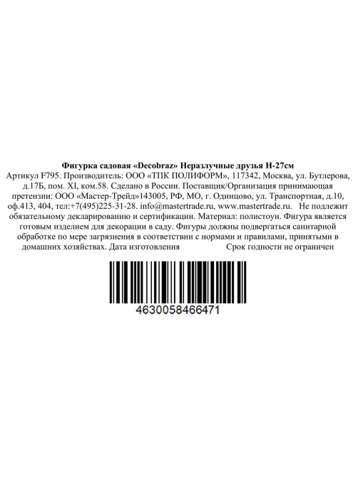 Фигурка Decobraz Неразлучные друзья, 27х 18 х 17см