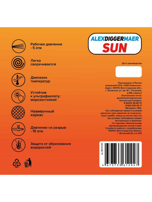 Шланг AlexDiggermaer Sun 1/2, 25м
