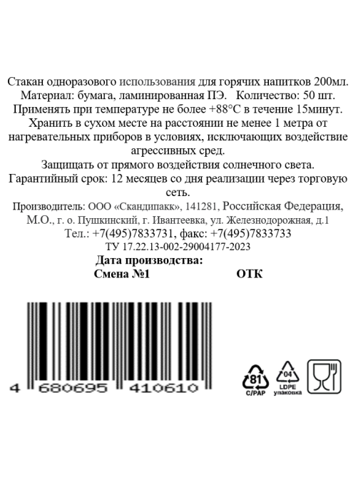 Стакан бумажный Скандипакк узоры 2 слоя 50шт, 200мл