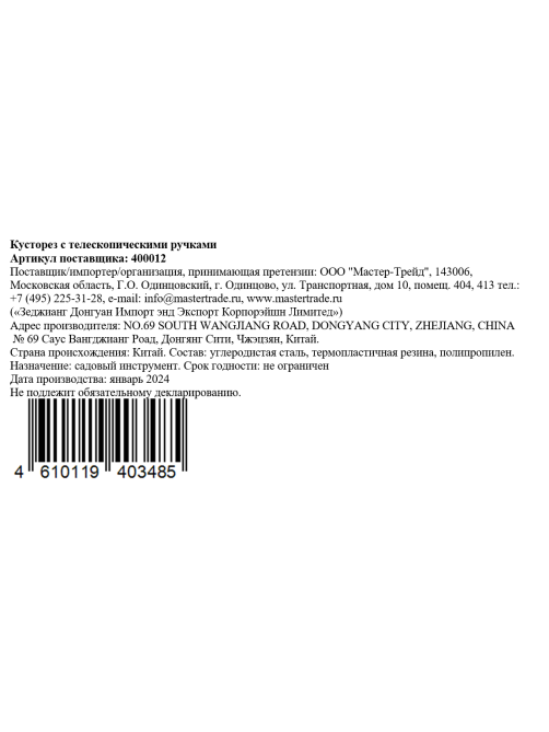 Кусторез Gardeneer телескопический, 62см