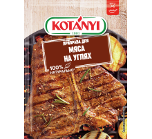 Приправа Kotanyi для мяса на углях, 30г