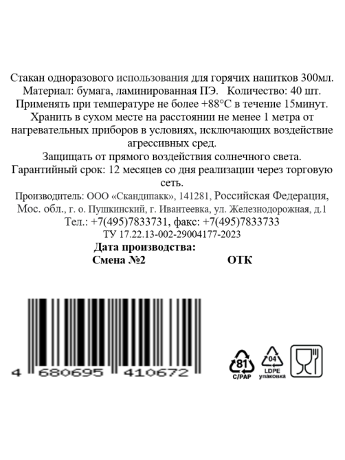 Стакан бумажный Скандипакк узоры 2 слоя 40шт, 300мл