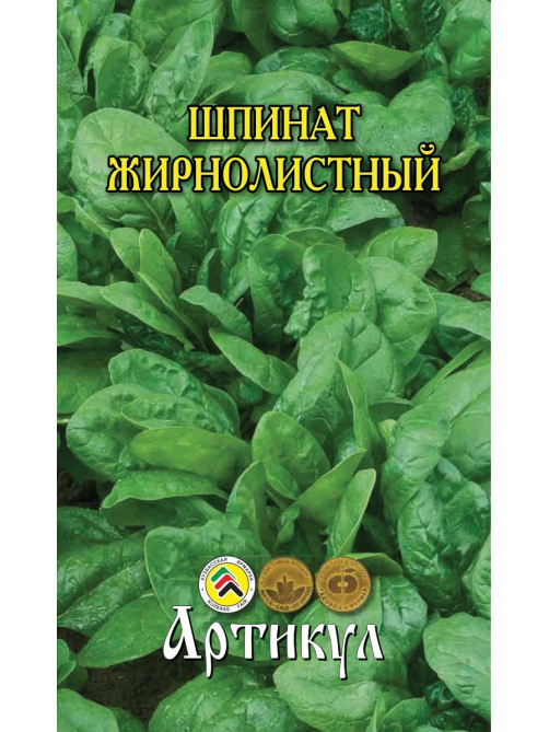 Семена Артикул Шпинат Жирнолистный, 1г