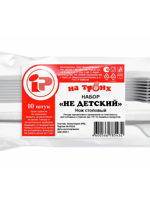 Нож одноразовый На троих Не детский пластиковый белый, 10шт