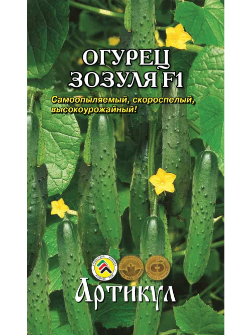 Семена Артикул Огурец Зозуля F1, 2г