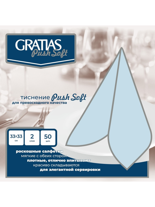 Салфетки бумажные Gratias Push Soft 2 слоя зеленые 33 x 33см, 50шт