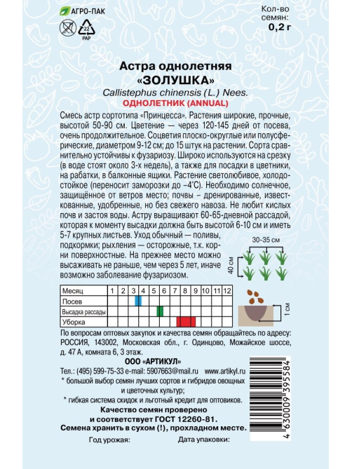 Семена Артикул Астра однолетняя Золушка, 10г