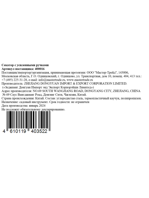 Секатор Gardeneer с усиленными ручками, 20.5см