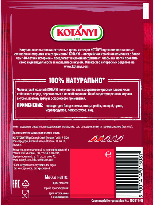 Красный перец (чили) Kotanyi острый молотый, 25г