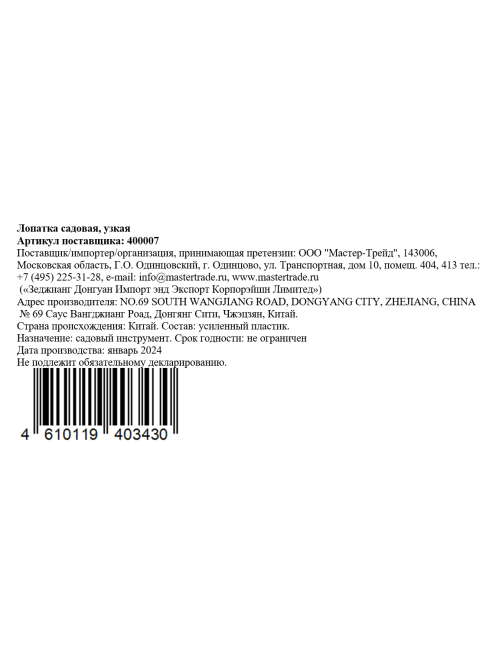 Лопатка узкая Gardeneer 28см