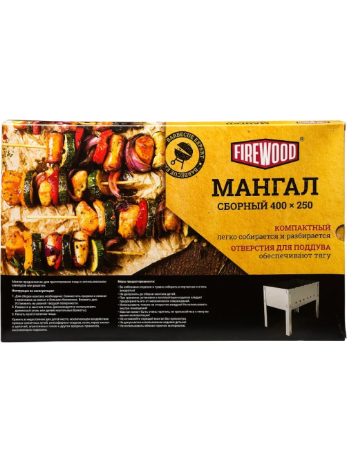 Мангал сборный Firewood стальной 2.68кг, 40 х 24см