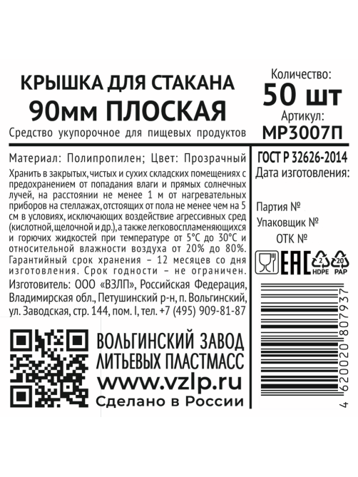 Крышка для стакана одноразовая Vzlp пластиковая прозрачная 9см, 50шт