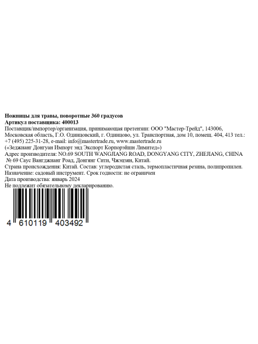 Ножницы для травы Gardeneer 33см