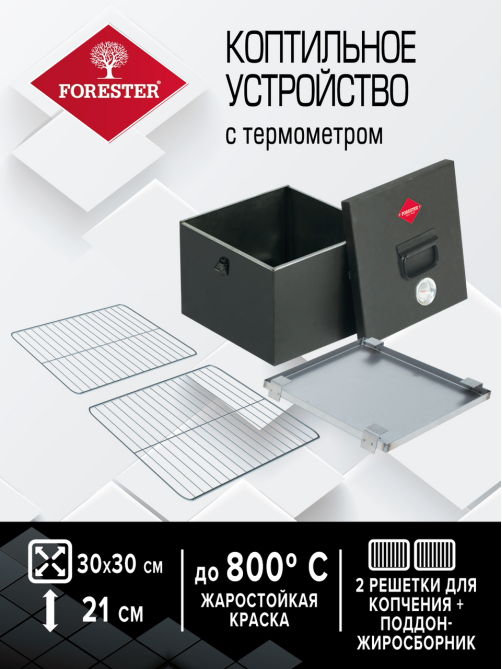 Коптильня Forester с термометром, 33 х 33 х 23см