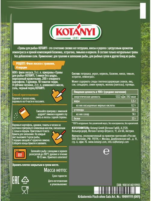 Приправа Kotanyi травы для рыбы, 15г