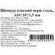 Шампур Рустрейд плоский, 61см