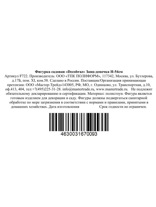 Фигурка Decobraz Заяц и девочка, 54 х 16 х 13см