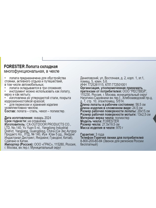 Лопата Forester складная многофункциональная, 58.5см