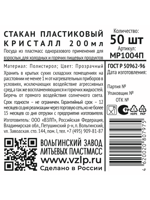 Стакан одноразовый Vzlp Бабл ти глянцевый пластиковый прозрачный 375мл, 20шт