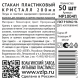 Стакан одноразовый Vzlp Бабл ти глянцевый пластиковый прозрачный 375мл, 20шт
