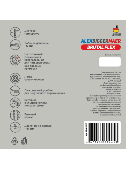 Шланг AlexDiggermaer Flex термопластичный 1/2, 25м