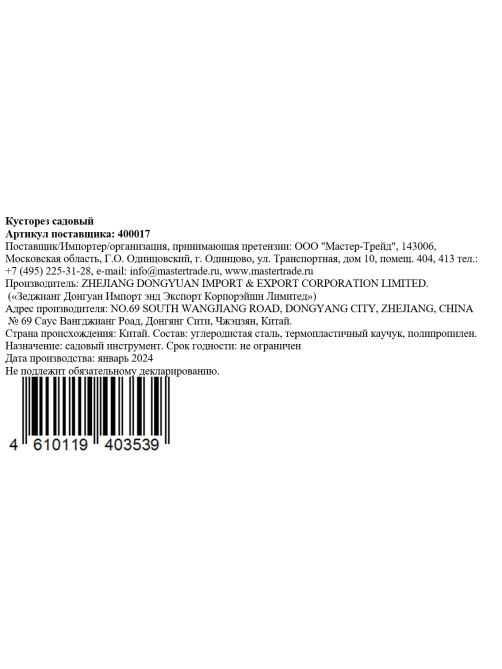 Кусторез Gardeneer 53см
