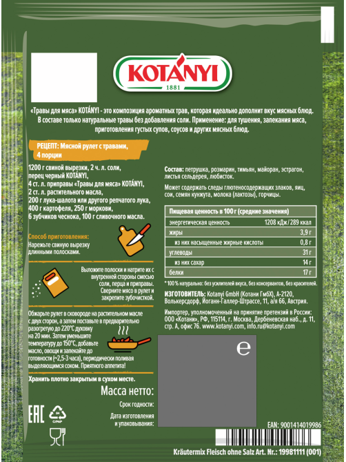 Приправа Kotanyi травы для мяса, 15г