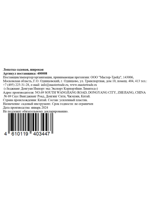 Лопатка широкая Gardeneer 28см