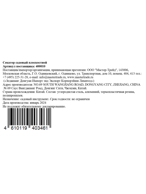 Секатор плоскостной Gardeneer 21см