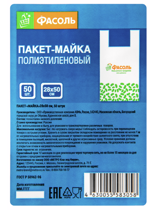 Пакет-майка Fasol 50 штук, 28x50см