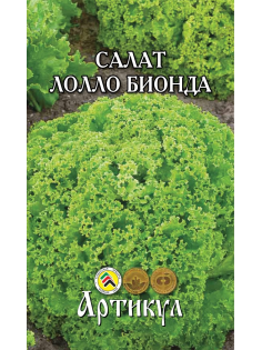 Семена Артикул Салат Лолло Бионда, 1г