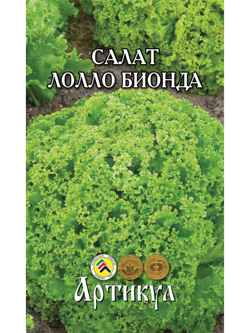 Семена Артикул Салат Лолло Бионда, 1г