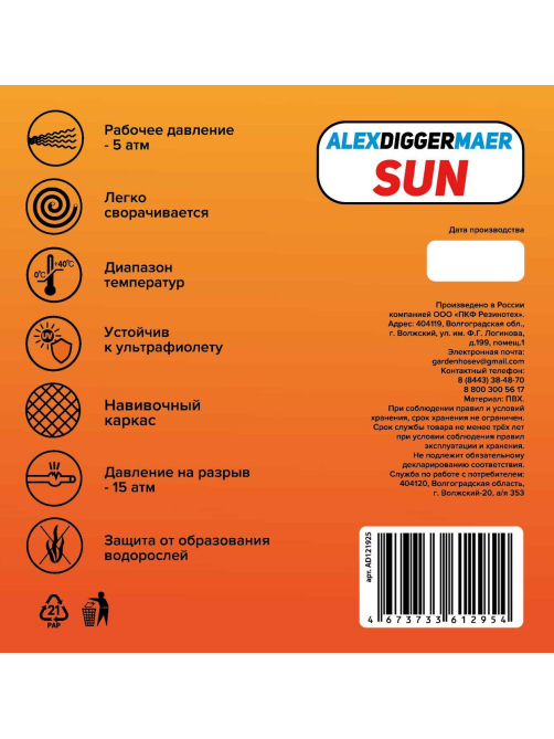 Шланг AlexDiggermaer Sun 3/4, 25м