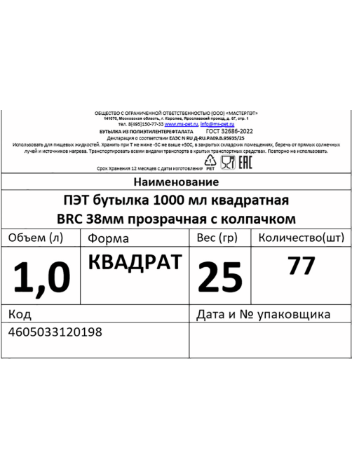 Бутылка прозрачная с крышкой 77шт, 1л