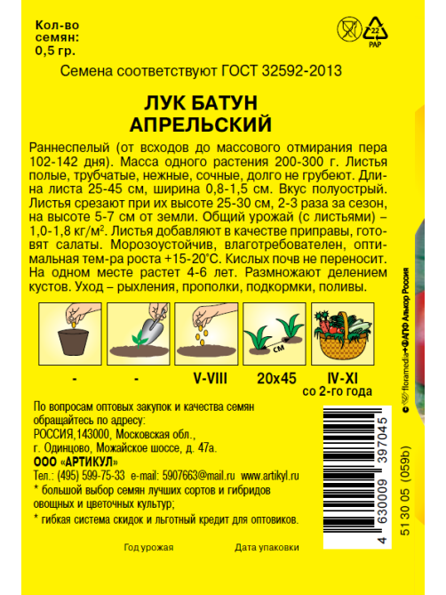 Семена Артикул Дисплей 37 эконом лук апрельский
