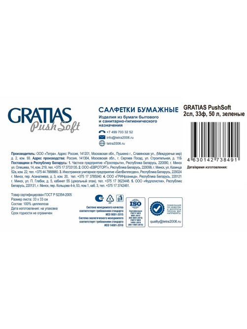 Салфетки бумажные Gratias Push Soft 2 слоя зеленые 33 x 33см, 50шт