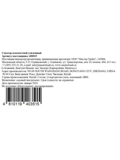 Секатор плоскостной Gardeneer усиленный, 20см