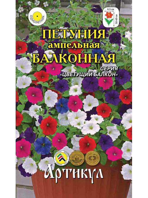 Семена Артикул Петуния Ампельная Балконная, 10г