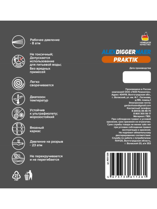Шланг AlexDiggermaer Praktik 1/2, 20м