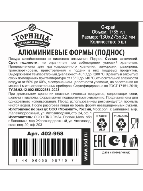 Форма Горница поднос с G-краем 1.785л 430 x 275 x 32мм, 5шт