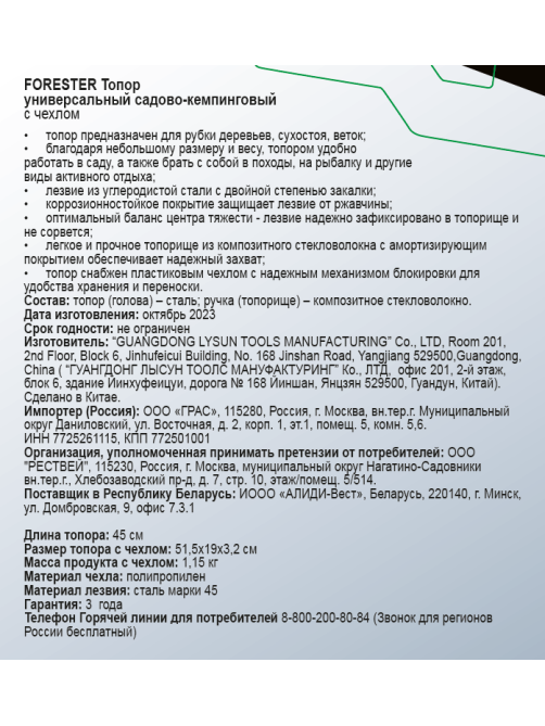 Топор Forester 45см