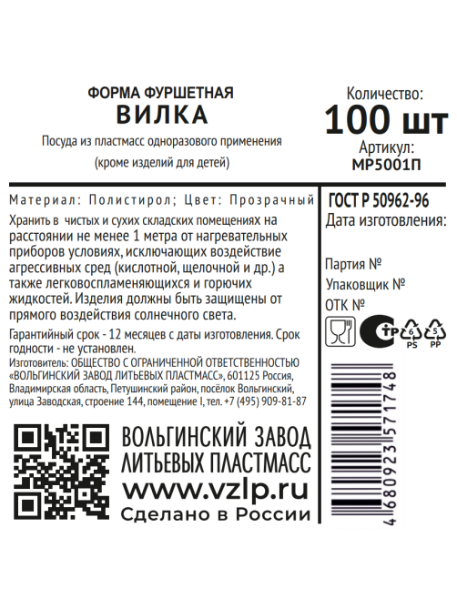 Вилка одноразовая Vzlp для фуршета прозрачная полистирол, 100шт