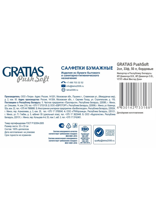 Салфетки бумажные Gratias Push Soft 2 слоя бордовые 33 x 33см, 50шт