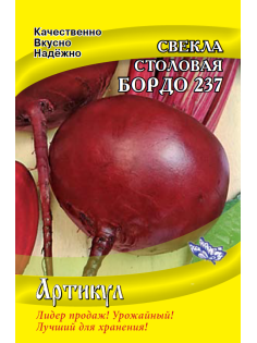 Семена Артикул Дисплей 35 эконом свекла бордовая